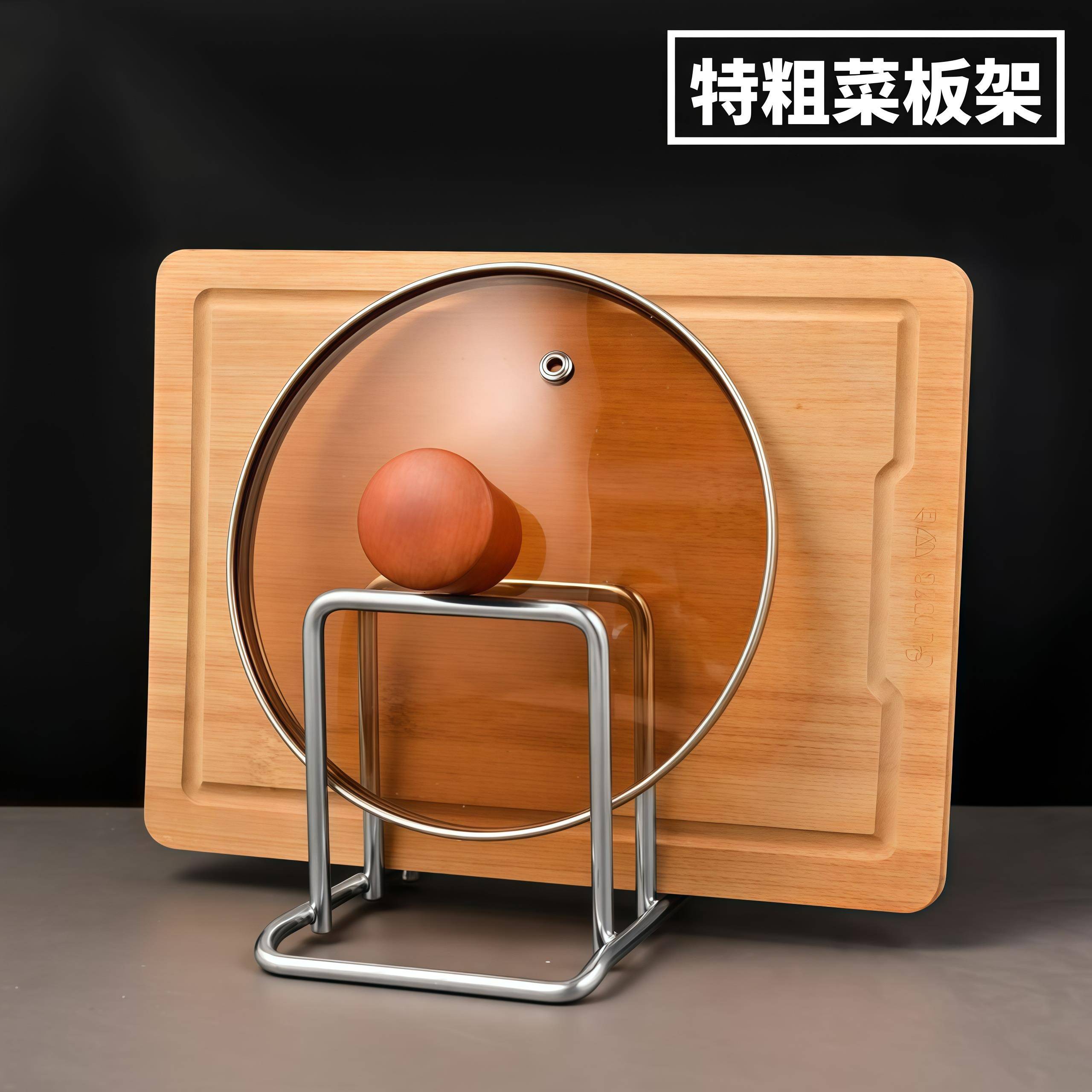不锈钢菜板架厨房切菜板放置架台面锅盖架砧板架子案板收纳置物架