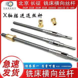 北京铣床配件长征南通X62WX52KX50326132X5363横向纵向丝杆铜螺母