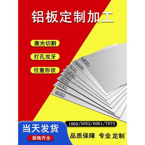 铝板加工个性激光切割1060铝片2mm铝合金板材6061/5052铝板零切