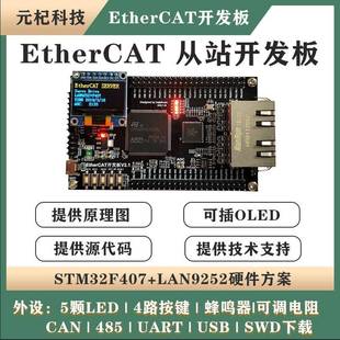 CANOPEN EtherCAT开发板 核心板 LAN9252 CIA402学习板 STM32F407