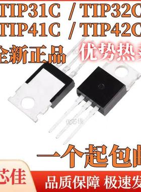 全新原装 TIP31C TIP32C TIP41C TIP42C PNP NPN三极管 直插TO220