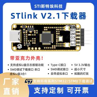 LINK编程烧录器STM32 STLink 仿真调试下载器 带串口 V2.1