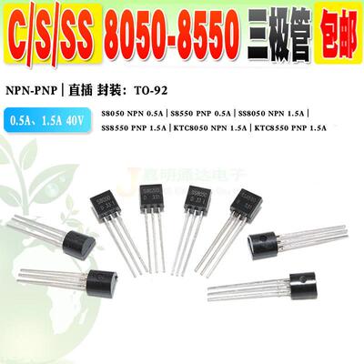 现货 S8050D/S8550D SS8050D/SS8550D C8050 C8550 三极管 50个