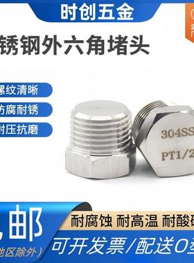 304不锈钢外六角堵头油塞管堵闷头4分6分外丝堵头M22X1.5细牙丝堵