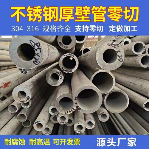 不锈钢管304毛细管316L空心圆管厚壁工业不锈焊管无缝管切割