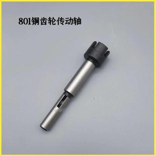 送料机传动齿轮轴 杯子连接杆 801削皮机配件铜齿轮轴3 49传动轴