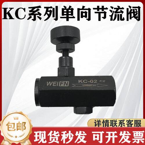 KC-02 -03 -04 06单向节流阀液压调速阀流量控制阀调节阀KC-08