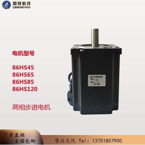 雷赛科技 86HS45/86HS65/86HS85/86HS120步进电机两相单轴电机
