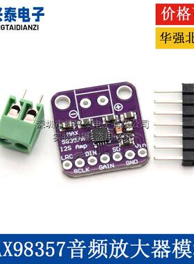 MAX98357 I2S 音频放大器模块 无滤波D类放大 支持ESP32 树莓pi