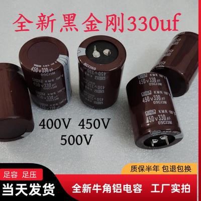 全新450V330uf/500V330uf黑金刚400V330uf开关启动电焊机电容器