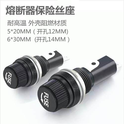 玻璃保险丝座FUSE保险管5X20黑色6X30mm螺旋耐高温胶木熔断器底座