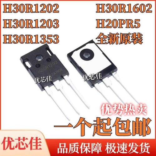 H30R1353 1202 1203 1602 H20PR5 大功率电磁炉常用管 直插TO-247
