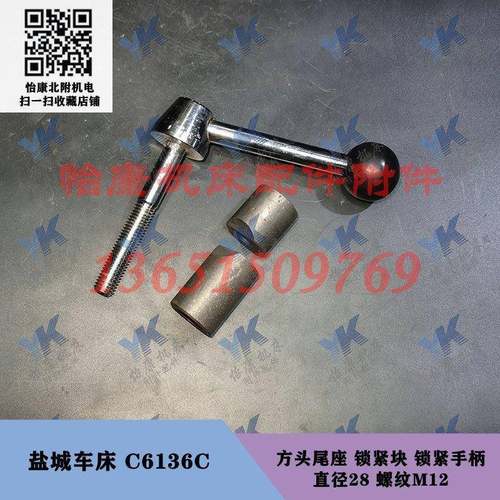 南京盐城车床配件 C6136A C6136C 尾座套筒 轧块锁紧块 外径35-28