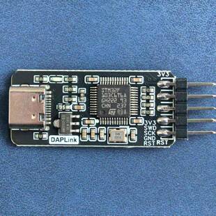 DAPLink替代JLINK/STLINK stm32调试器彷真器下载器烧录器带串口