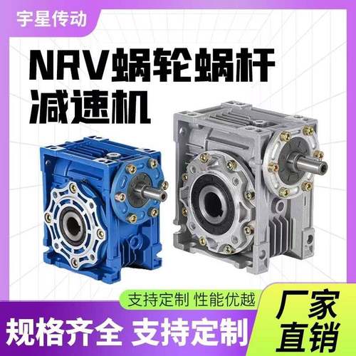 nrv减速机rv减速器小型涡轮蜗杆30 40 50 63 75 90轴入蜗轮减速机