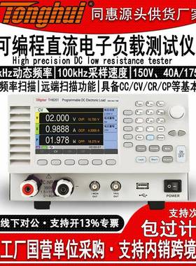 TH8201可编程直流电子负载测试仪定电阻电压电流功率内阻检测