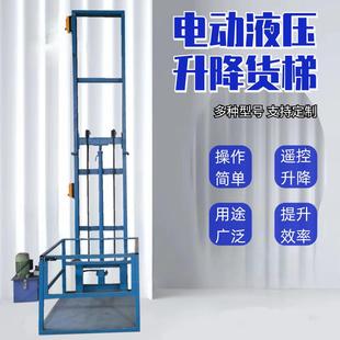 电动升降货梯小型家用升降机液压升降平台简易电梯仓库厂房提升机