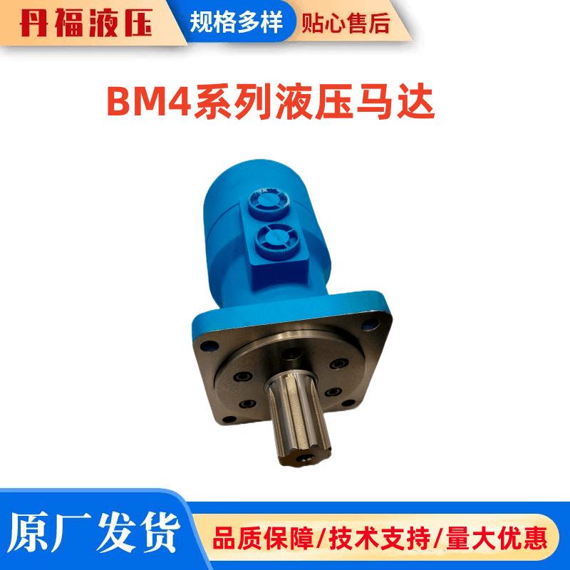 生产BM4-625液压马达农机工程机械用液压马达
