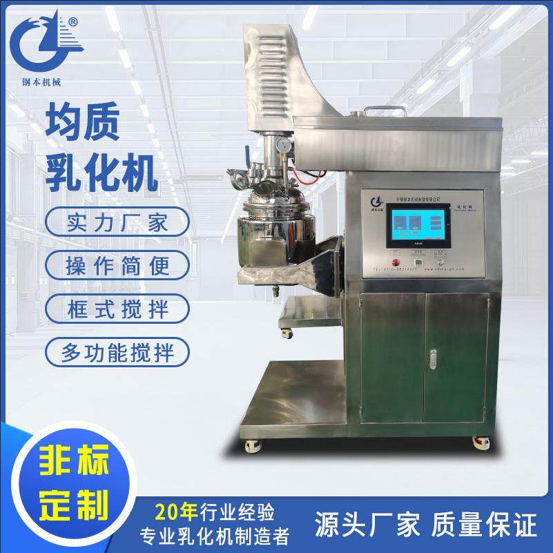 高剪切全自动乳化机10l沙拉酱食品化妆品搅拌机真空均质乳化罐,工业油品/胶粘/化学/实验室用品,其他实验室设备,淘宝优惠券,粉丝福利购,淘宝优惠卷
