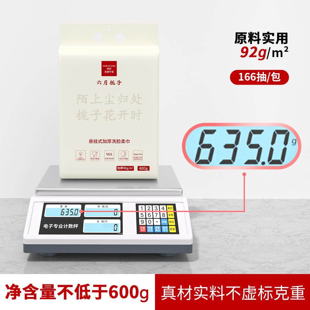 六月栀子医护级600g悬挂式加厚洗脸柔巾2包干湿两用壁挂式棉柔巾