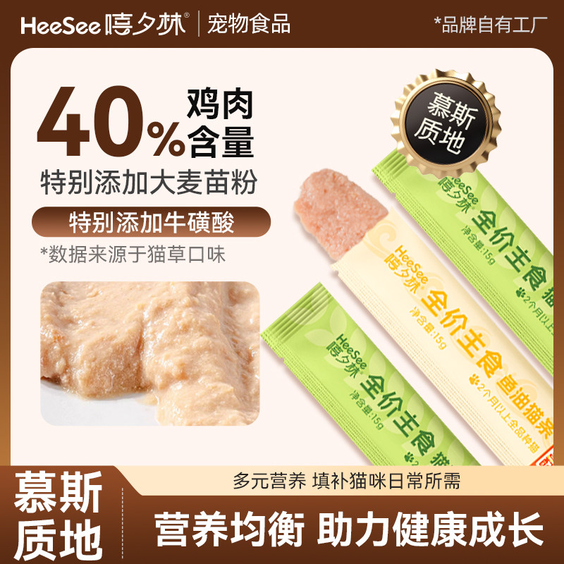 嘻夕林主食鱼油猫条猫咪补水非零食猫草湿粮成幼猫湿粮包猫饭罐头