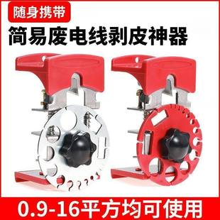 手动剥线机废旧铜电线电缆手拉剥线器家用去皮扒皮专用剥