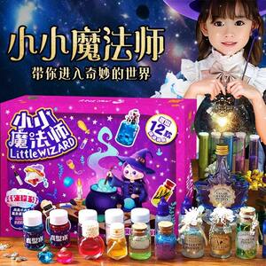 小小魔法师儿童玩具魔法药水生日DIY洞洞乐新款型六一节礼物女孩