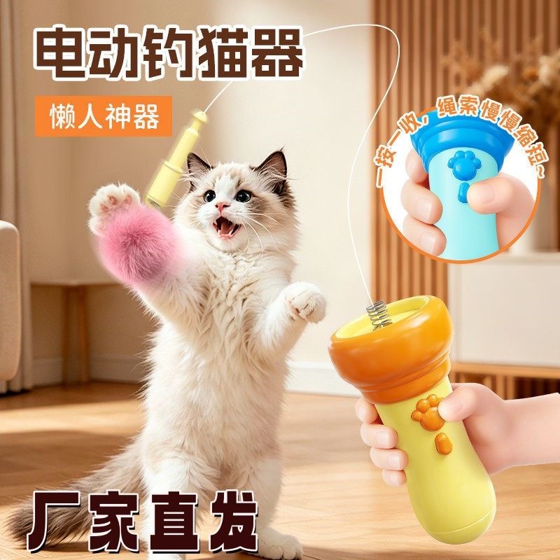 电动逗猫棒一键发射自动回收