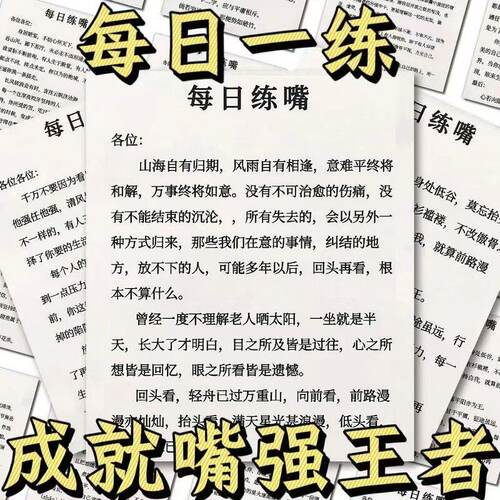 64张大号必读每日读物每日练嘴贴纸画帖提升口才训练贴画便贴