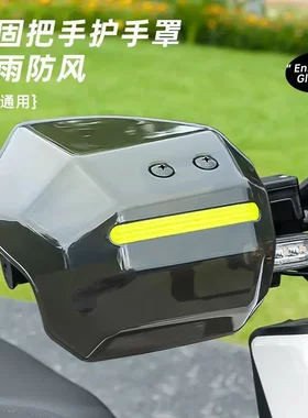 摩托车护手罩挡风板防风摩托