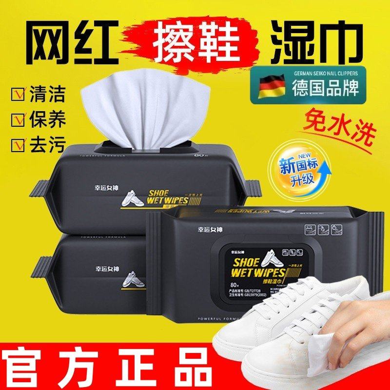 擦鞋湿巾小白鞋清洗剂清洁免洗擦鞋洗鞋运动皮鞋专用去污增白神器,洗护清洁剂/卫生巾/纸/香薰,鞋油,淘宝优惠券,粉丝福利购,淘宝优惠卷