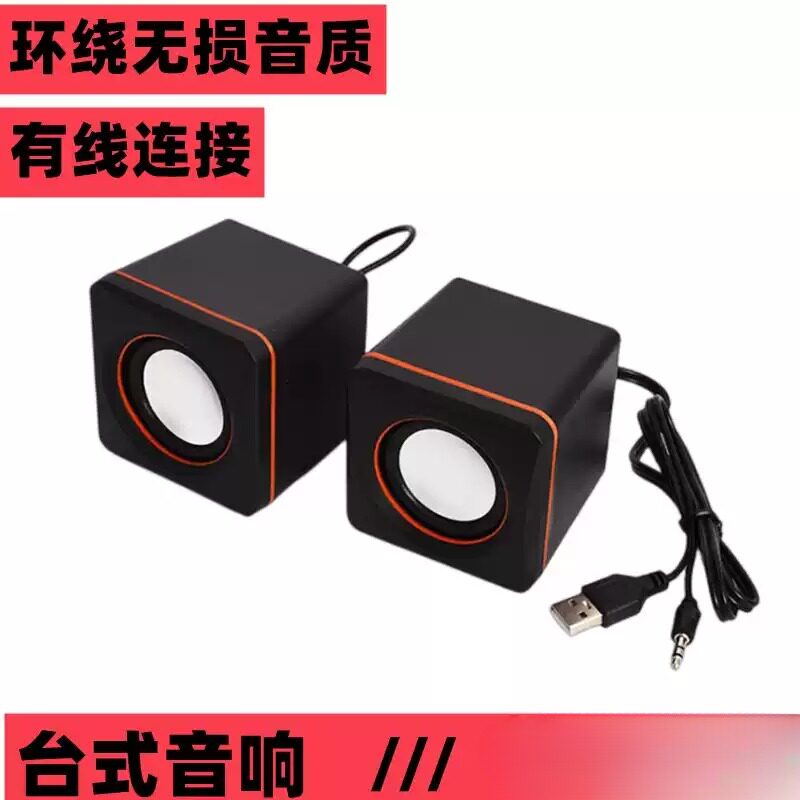 台式电脑小音箱笔记本迷你音响