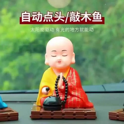 太阳能自动点头敲木鱼小和尚汽车小摆件车载可爱小沙弥公仔中控台
