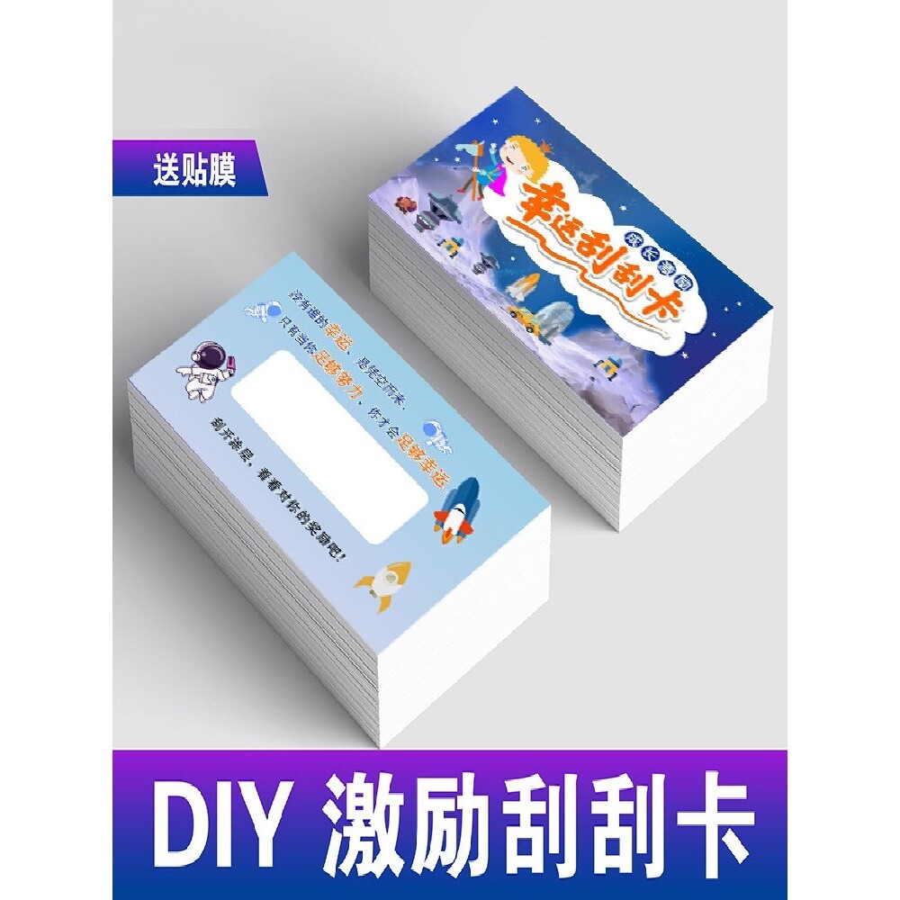 刮刮卡小学生奖励卡片幸运刮刮乐教师儿童成长激励情侣自制刮奖卡