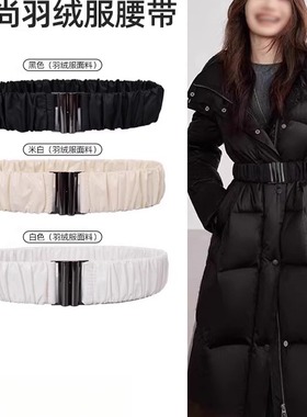 弹力配饰长款羽绒服腰带黑色束腰银扣配件松紧收腰女棉服棉袄皮带