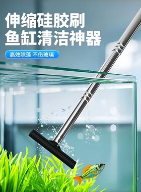 鱼缸长柄伸缩杆清洗神器刮藻刮刷鱼缸专用刮刀除藻刮藻刀不伤鱼缸