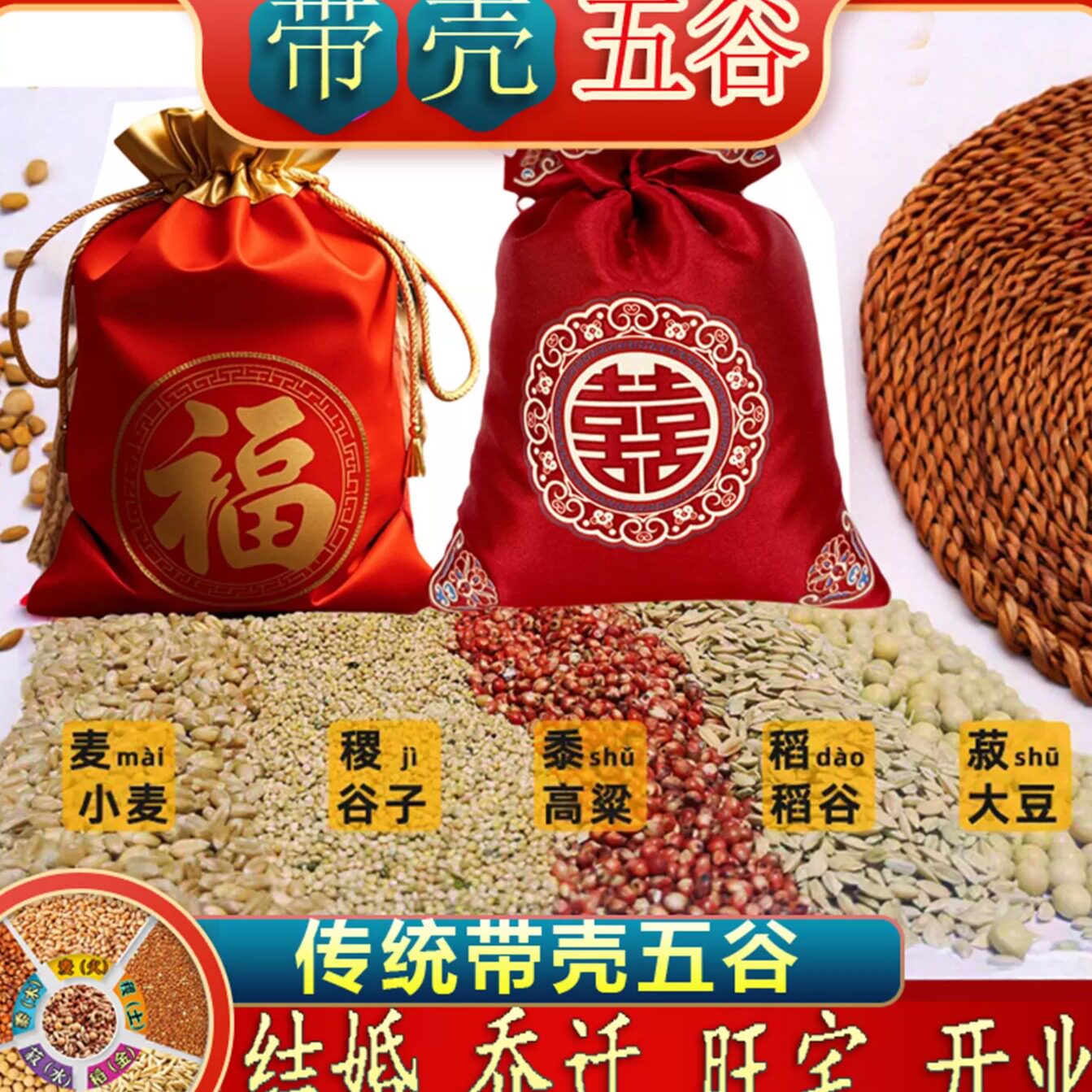 新房乔迁用带壳五谷杂粮净宅五谷
