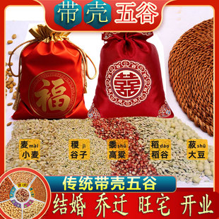 新房乔迁用带壳五谷杂粮净宅乔迁新居五谷杂粮净宅结婚用五谷杂粮