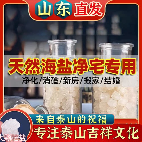 粗盐净宅海盐大粒粗桃花盐