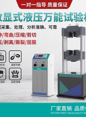 WES-60D数显式液压skcs/精能材拉料试验机60KN金属材料 钢筋万力