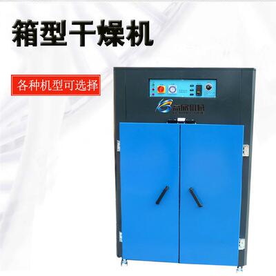 注XXD粒塑颗机箱型干燥机大型烘干原料加热烘箱250℃小热型风工业