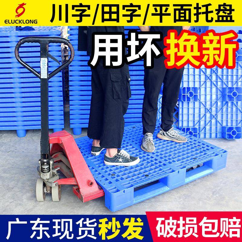 川字托盘田字超市地垫塑料垫仓板塑胶栈板板地台板卡板加钢管货架