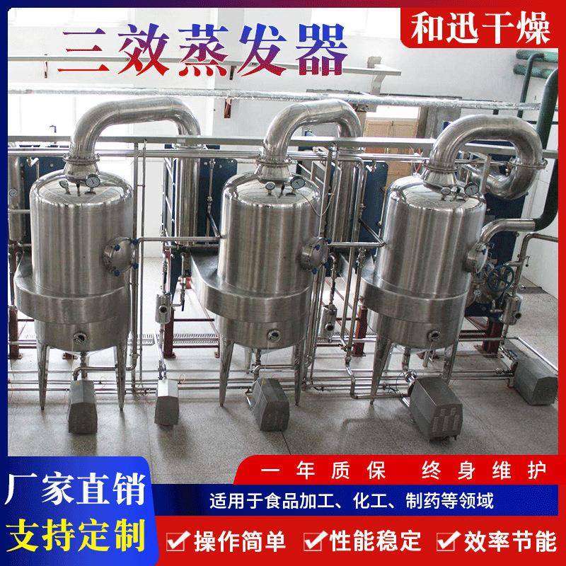 厂家多种供应 VR蒸发器锈不钢立M式蒸发废水冷凝设备可制定节器能图片