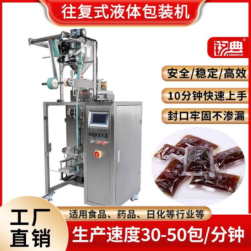 超声波液体封口机中药液果汁番茄酱食品包装机灌装机液体包装机