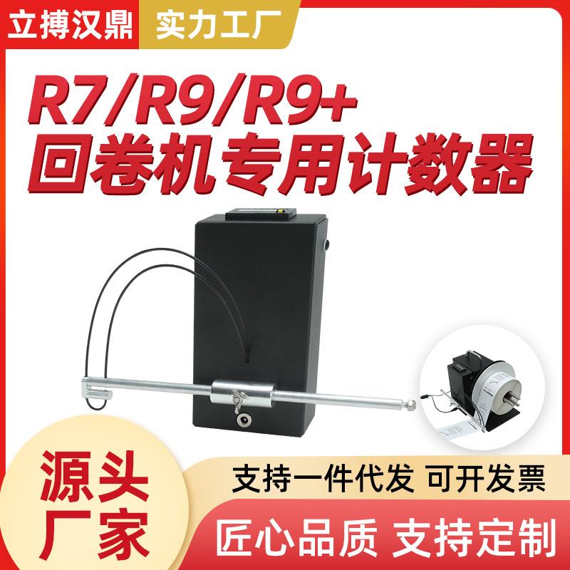 不干胶标签条码自动回卷器计数器卷标机配件双向回卷器计张数
