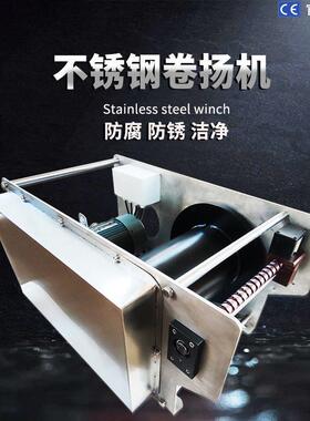 卷机小型电NLC动扬不锈钢快慢速动绞车环保防腐防洁静锈钢丝电绳