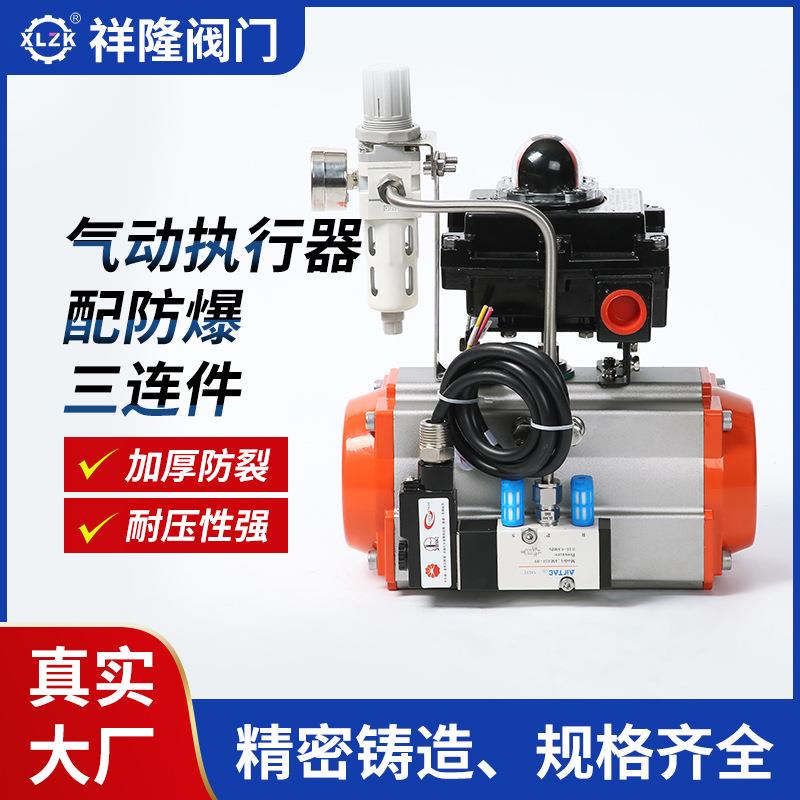 气动双作用防爆执行器厂家气动球阀配三联件TA气动执行器