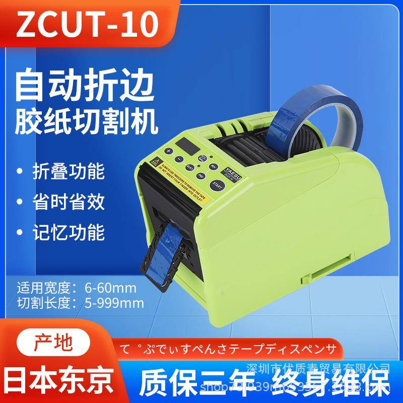 ZCUT-10全自动美纹纸高温切割机RT9000F折边胶带机折边胶纸机