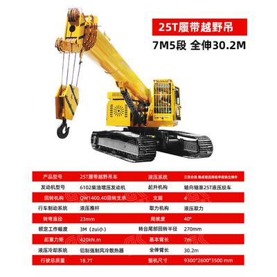 2家吨5履吊 吊重爬山行走自制WLO吊带行走全地形吊车 厂现货