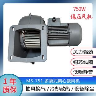 MS751多翼式 除尘工业离心风机厂家直供750W低噪音排烟送风机